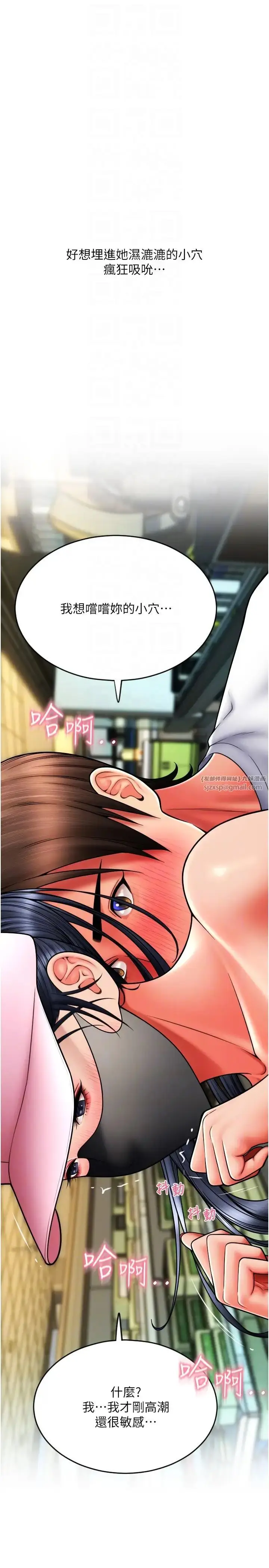 漫画《请用啪支付》第60话第24张图