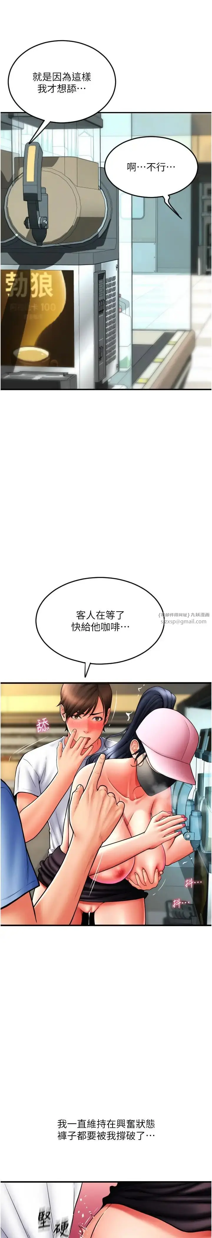 漫画《请用啪支付》第60话第25张图