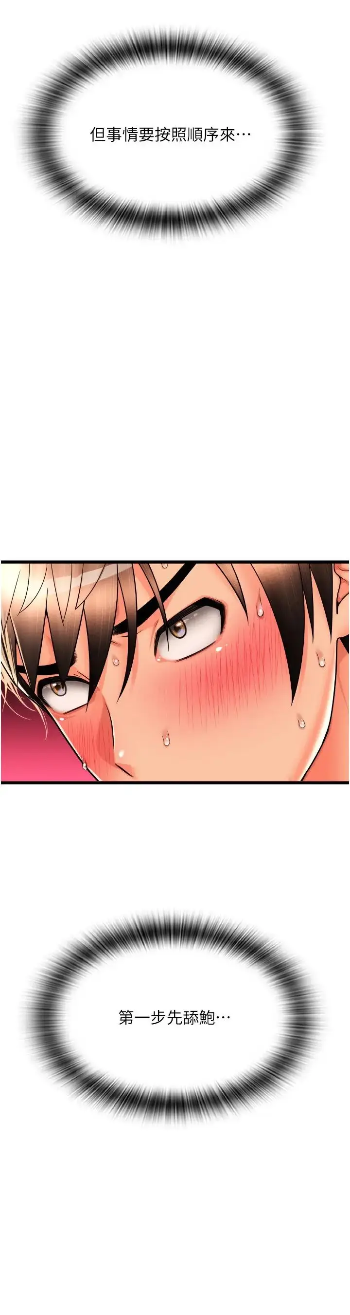 漫画《请用啪支付》第60话第27张图