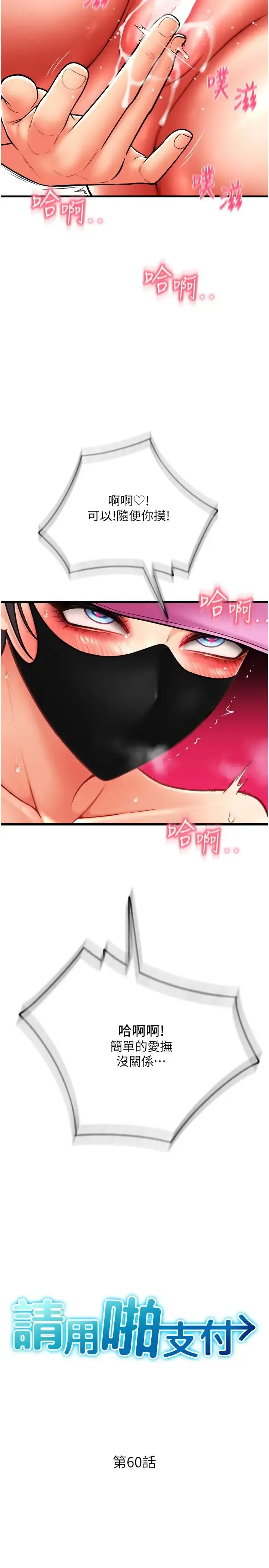漫画《请用啪支付》第60话第3张图