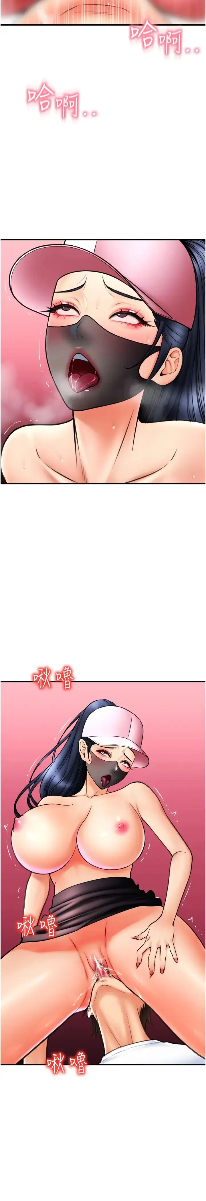 漫画《请用啪支付》第60话第33张图