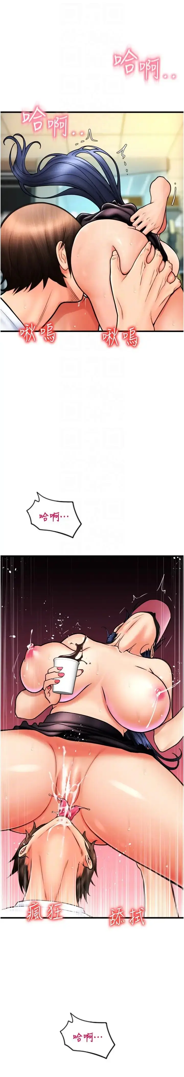 漫画《请用啪支付》第60话第34张图