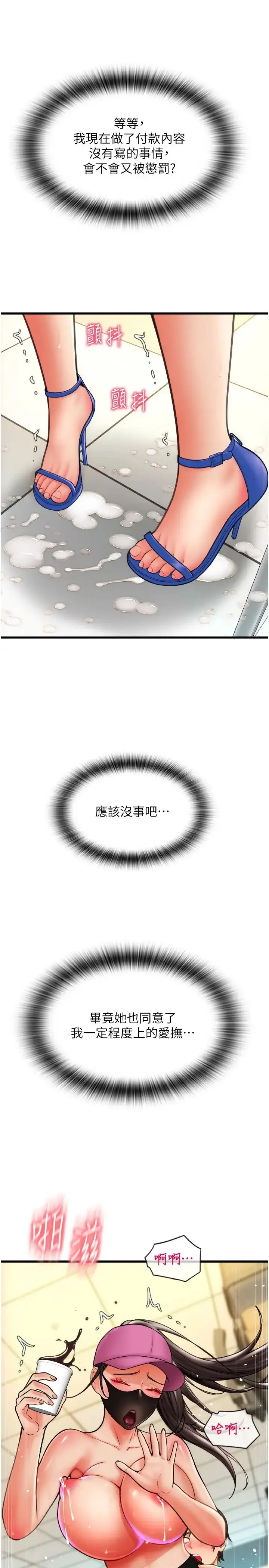 漫画《请用啪支付》第60话第39张图