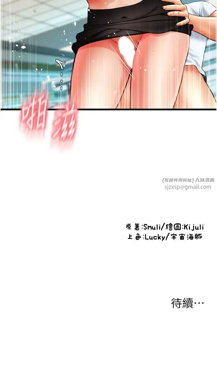 漫画《请用啪支付》第60话第40张图