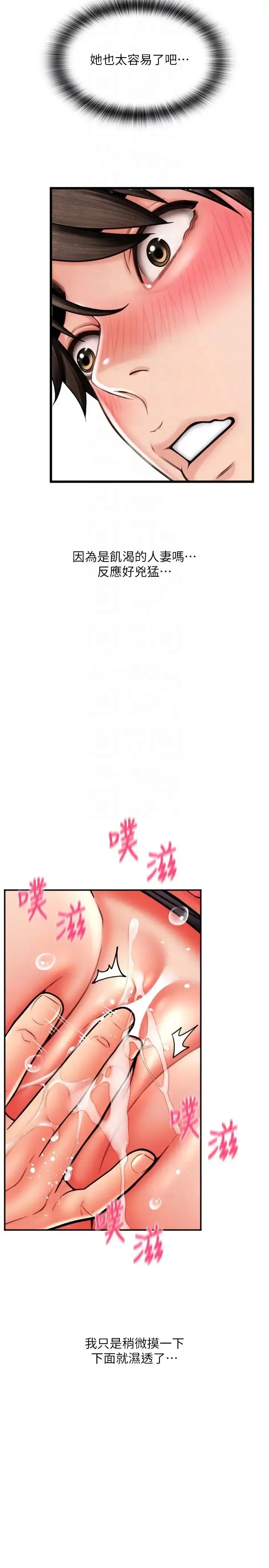 漫画《请用啪支付》第60话第6张图