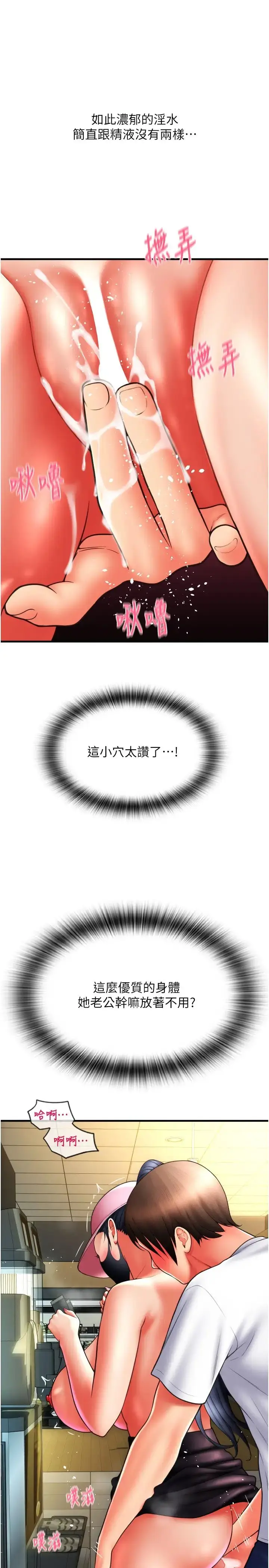 漫画《请用啪支付》第60话第9张图