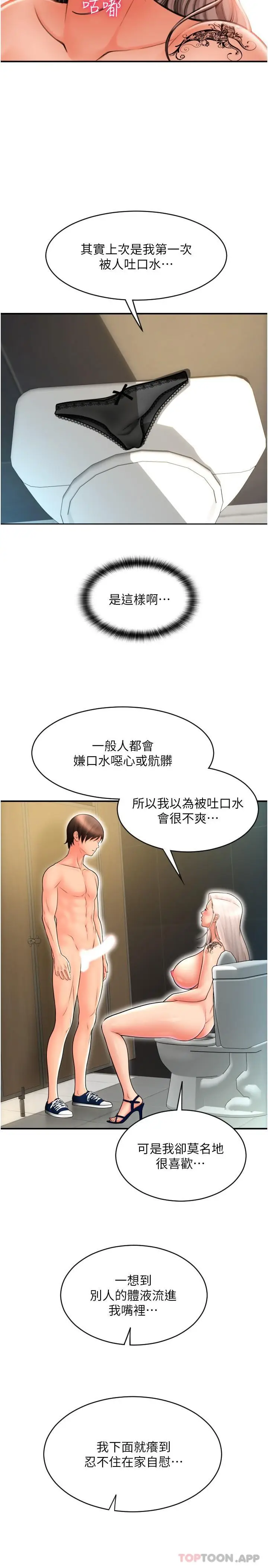 漫画《请用啪支付》第13话第12张图