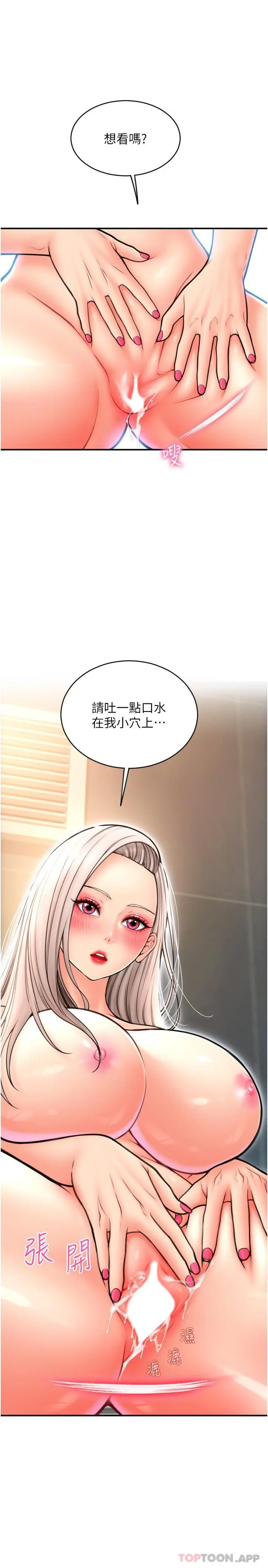 漫画《请用啪支付》第13话第13张图