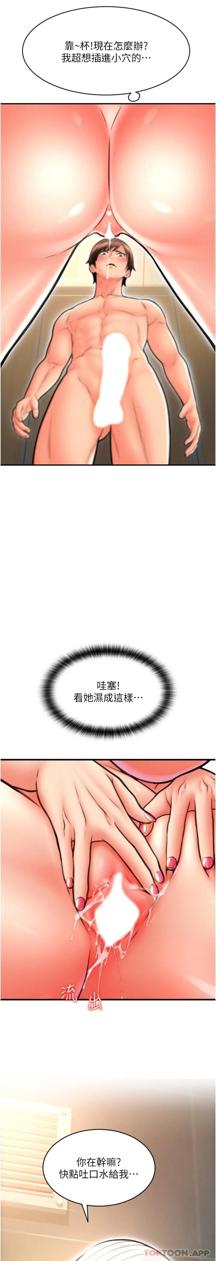 漫画《请用啪支付》第13话第14张图