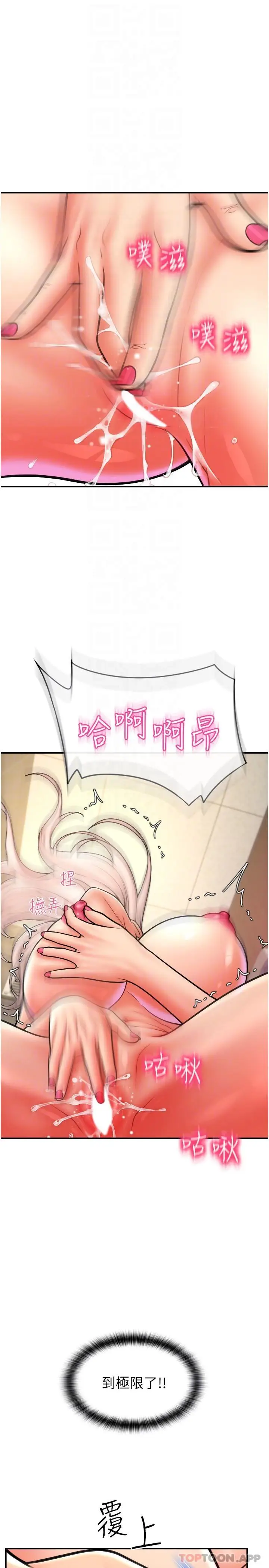 漫画《请用啪支付》第13话第24张图