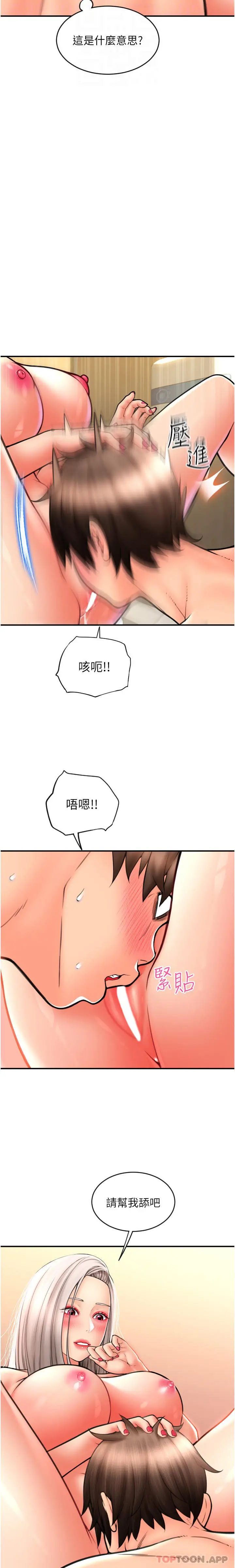 漫画《请用啪支付》第13话第26张图