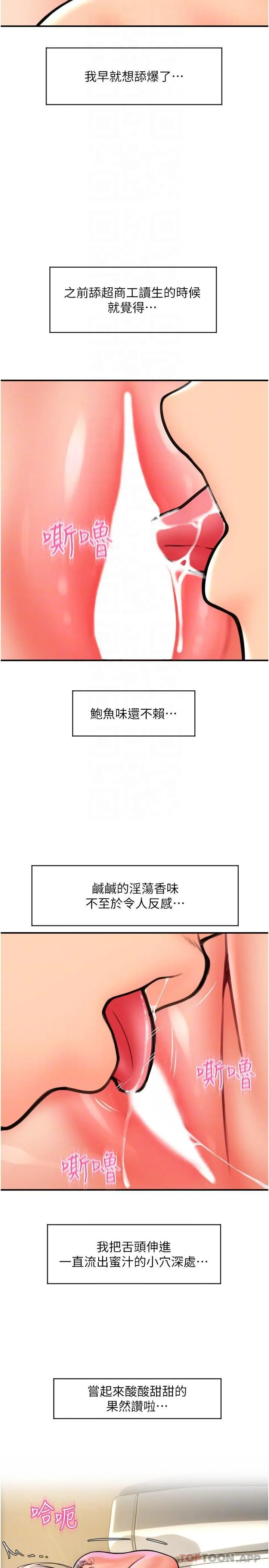 漫画《请用啪支付》第13话第27张图