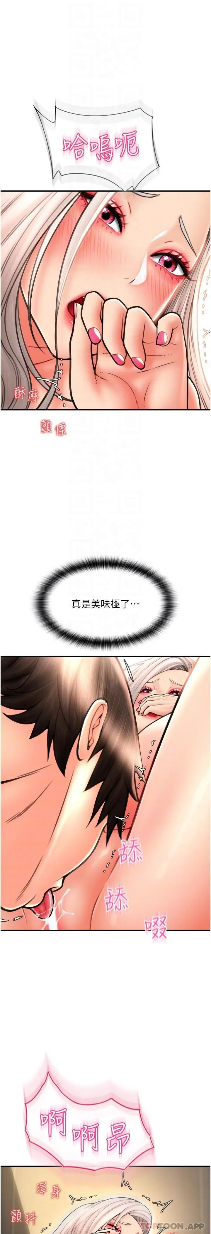 漫画《请用啪支付》第13话第29张图