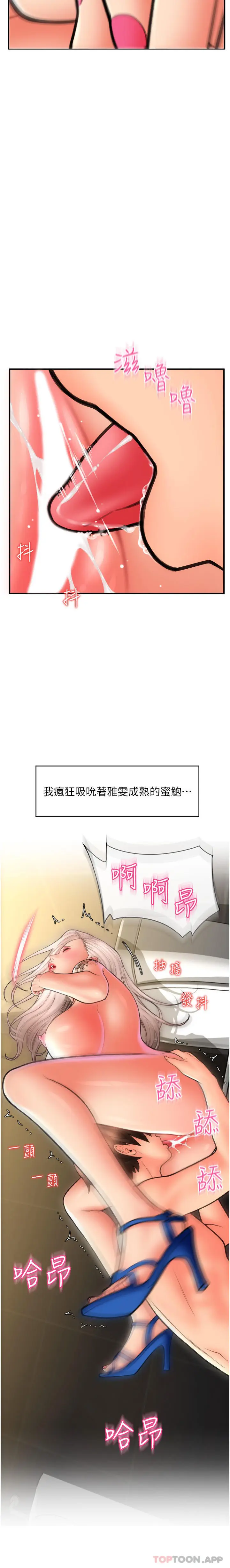漫画《请用啪支付》第13话第31张图