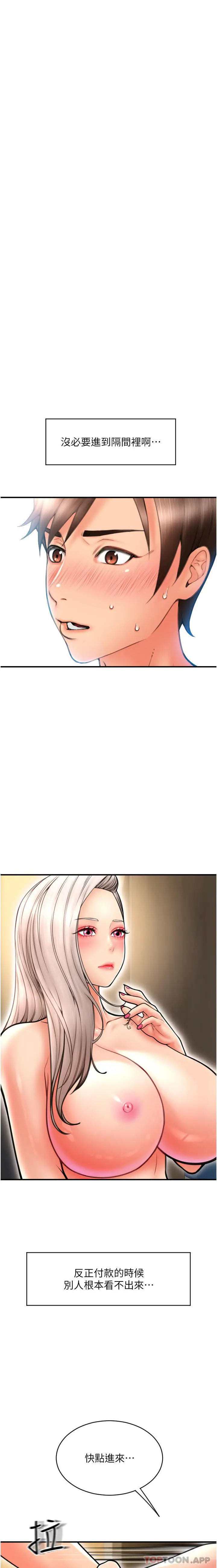 漫画《请用啪支付》第13话第4张图