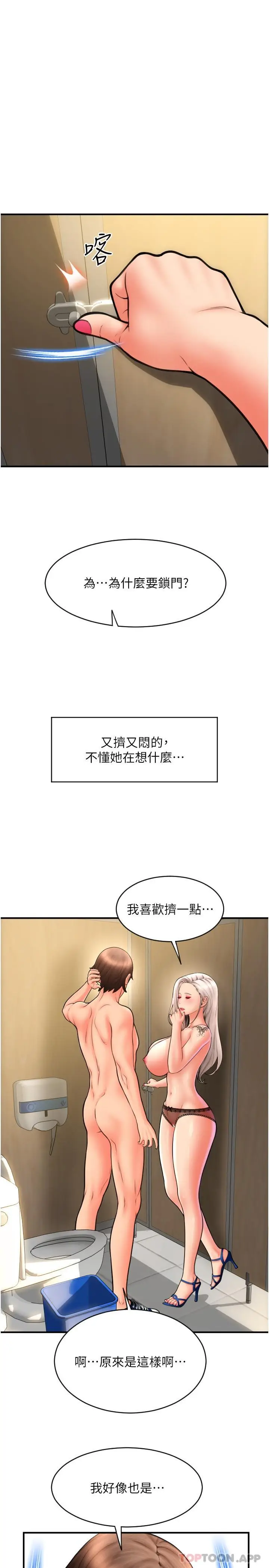 漫画《请用啪支付》第13话第6张图