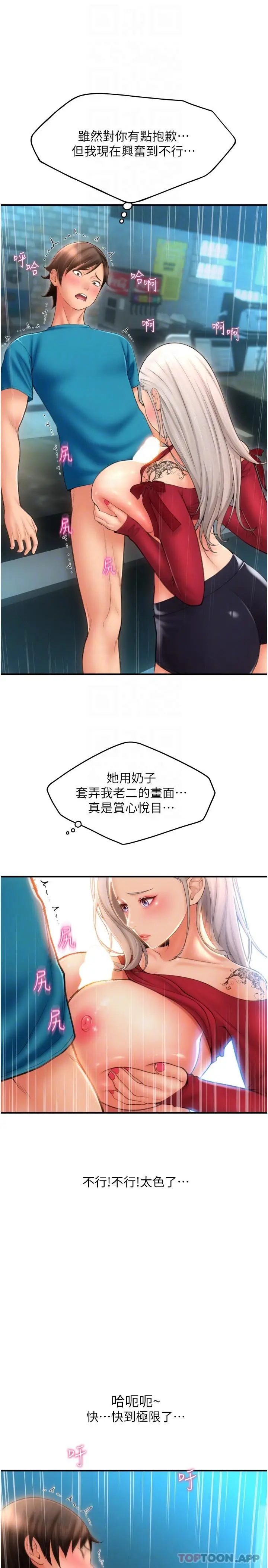 漫画《请用啪支付》第9话第10张图