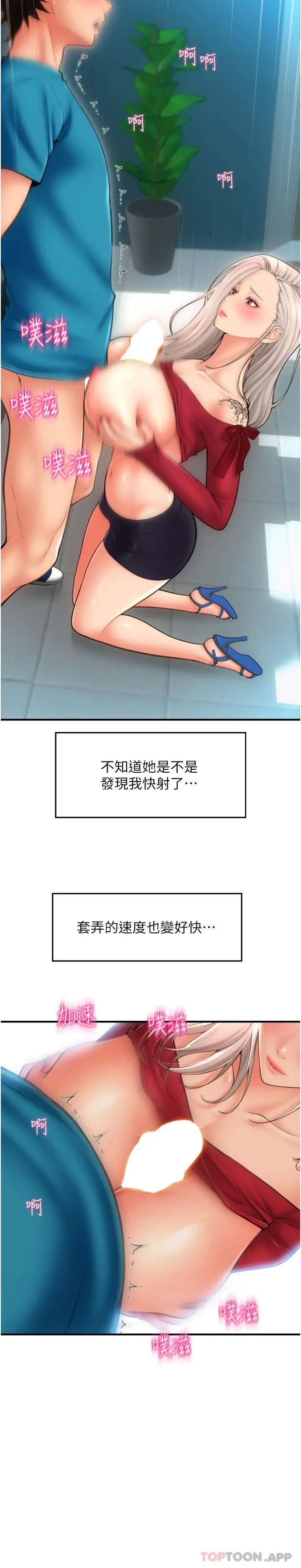 漫画《请用啪支付》第9话第11张图