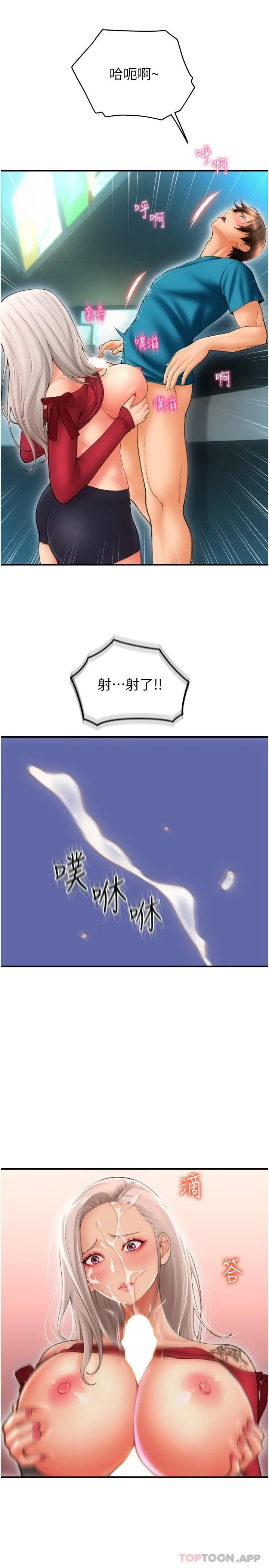 漫画《请用啪支付》第9话第12张图