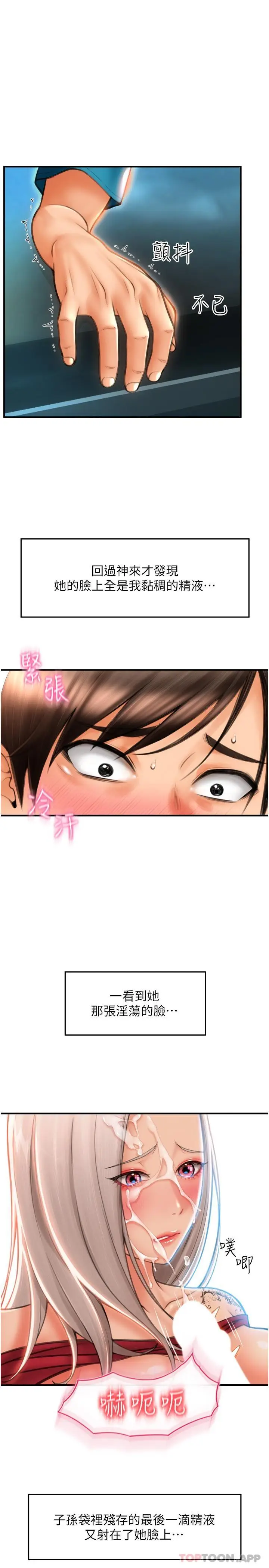 漫画《请用啪支付》第9话第13张图