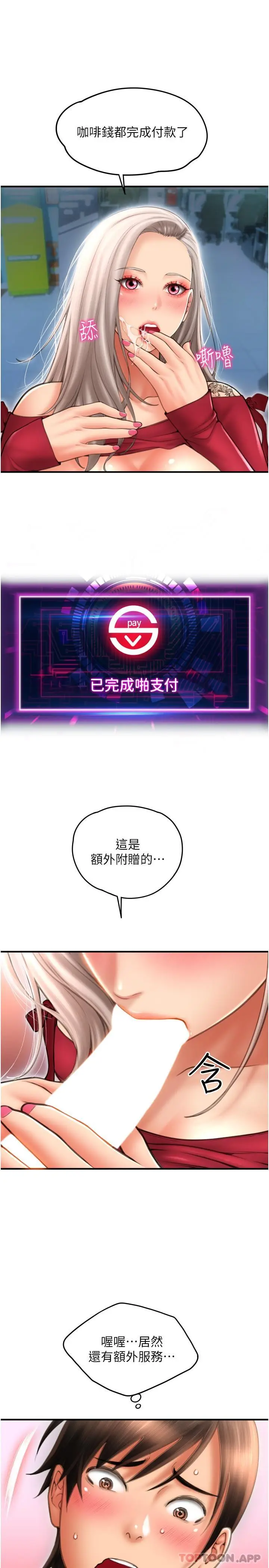 漫画《请用啪支付》第9话第14张图