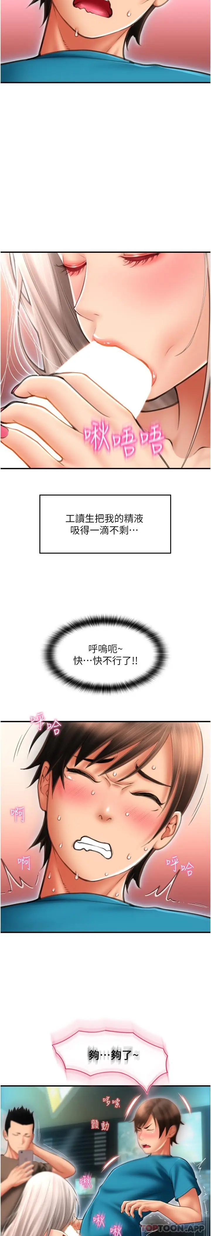 漫画《请用啪支付》第9话第15张图