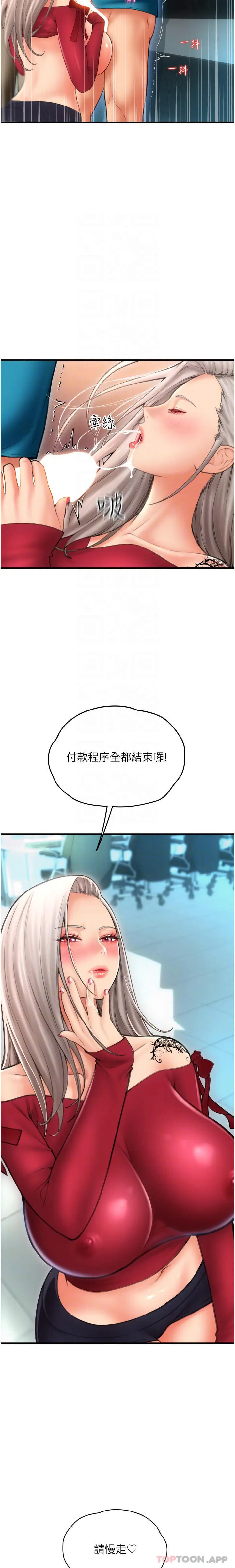 漫画《请用啪支付》第9话第16张图