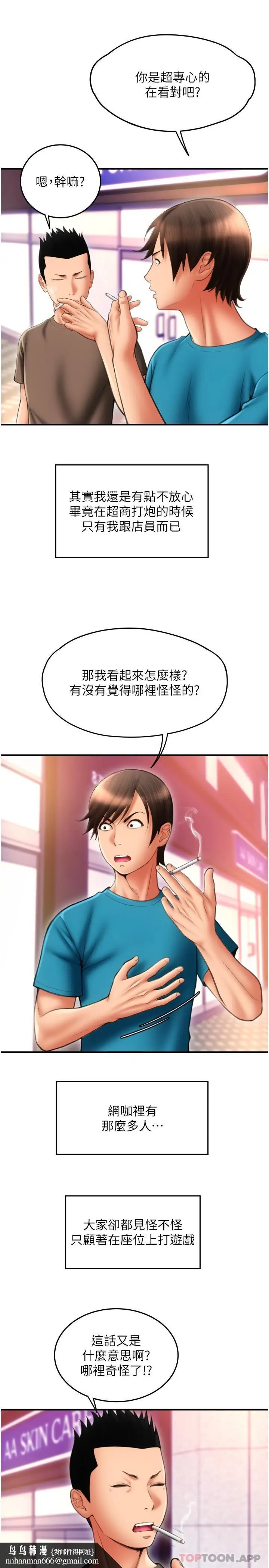 漫画《请用啪支付》第9话第19张图