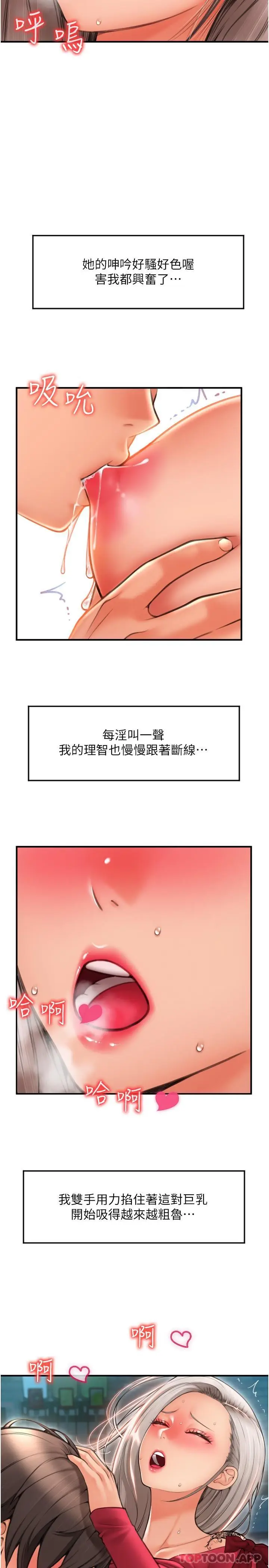 漫画《请用啪支付》第9话第2张图