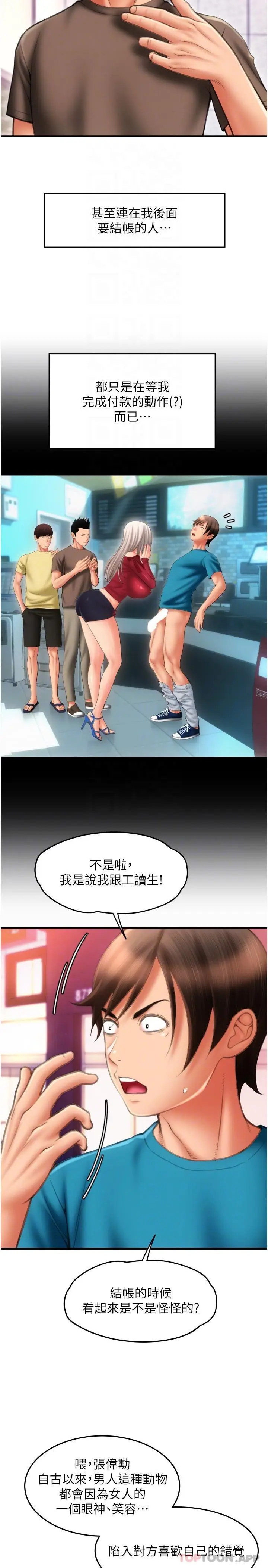 漫画《请用啪支付》第9话第20张图