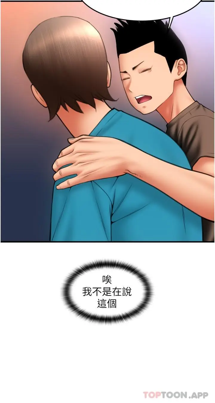 漫画《请用啪支付》第9话第21张图