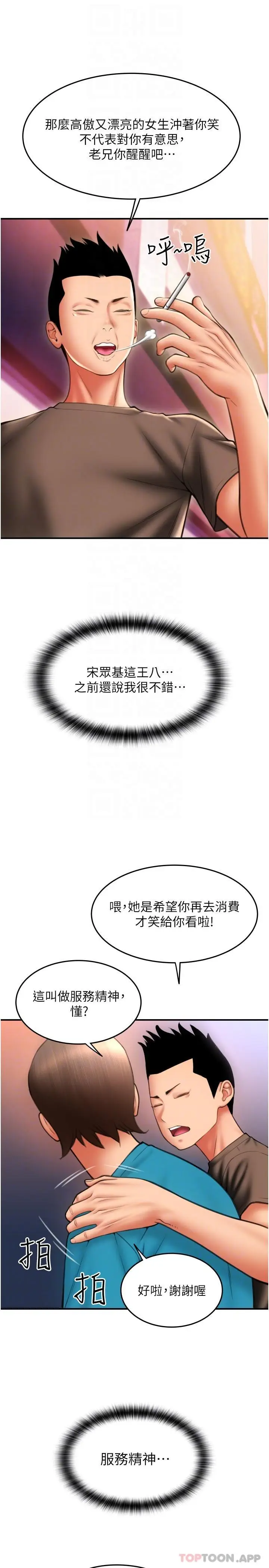 漫画《请用啪支付》第9话第22张图