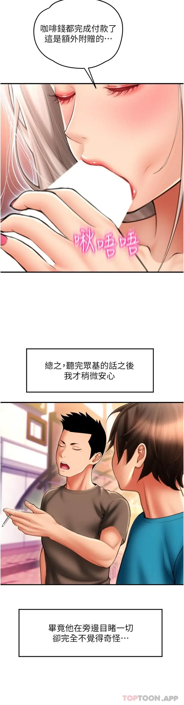 漫画《请用啪支付》第9话第23张图