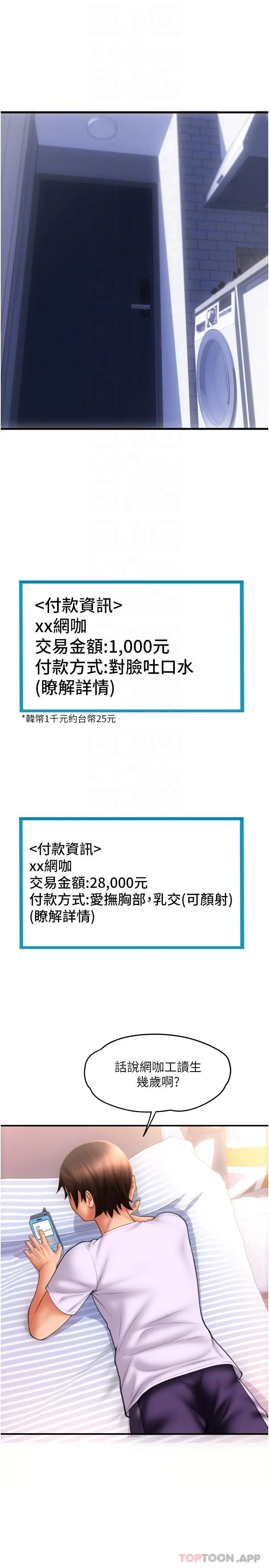 漫画《请用啪支付》第9话第24张图