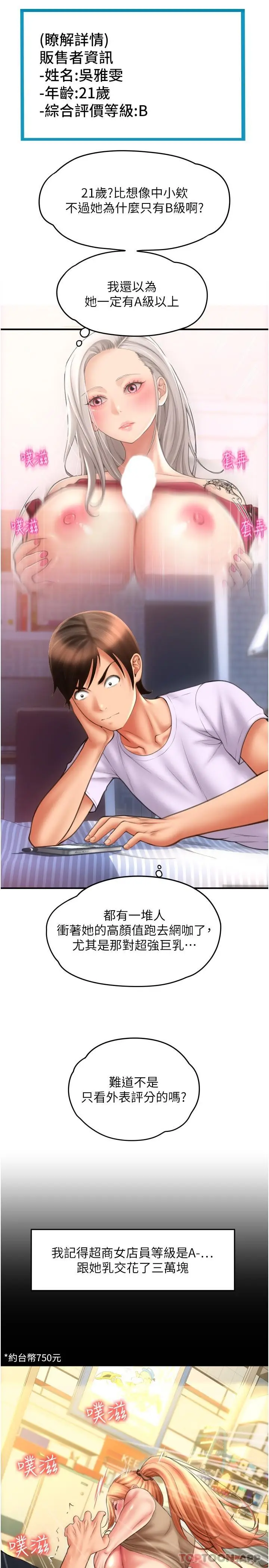 漫画《请用啪支付》第9话第25张图
