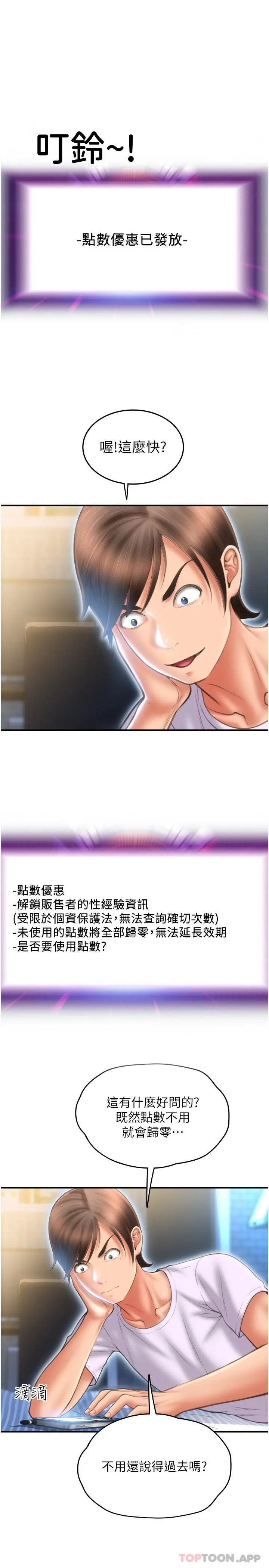 漫画《请用啪支付》第9话第27张图