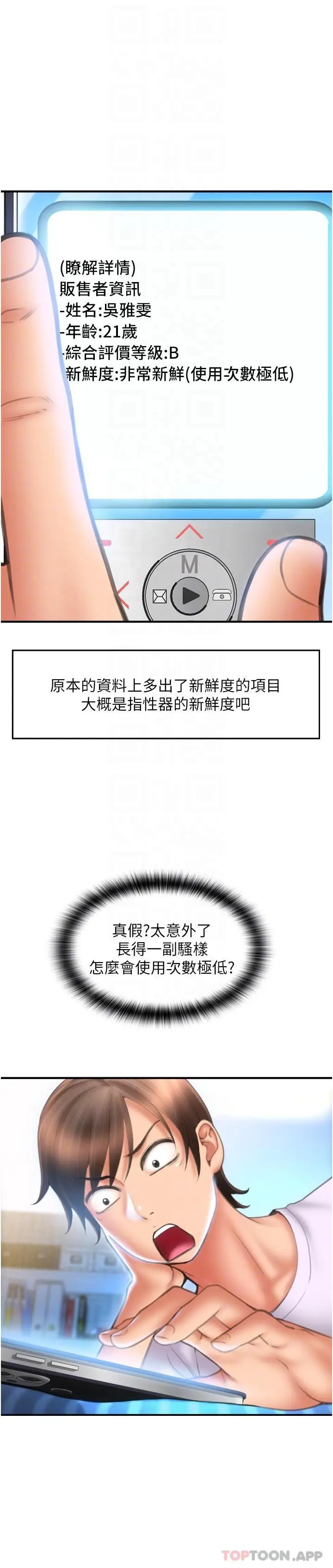 漫画《请用啪支付》第9话第28张图