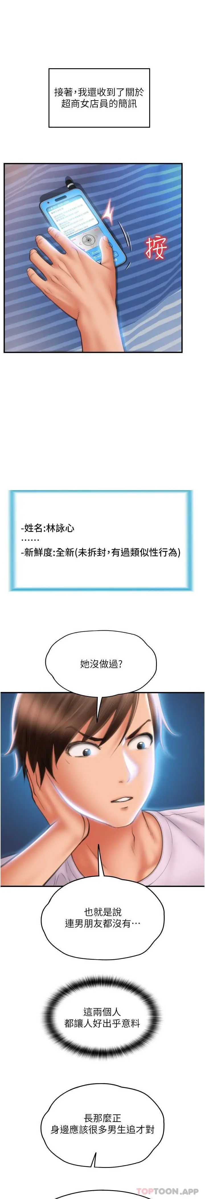 漫画《请用啪支付》第9话第29张图