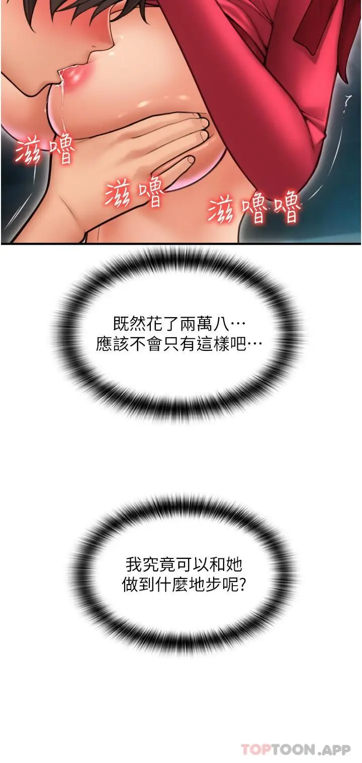 漫画《请用啪支付》第9话第3张图