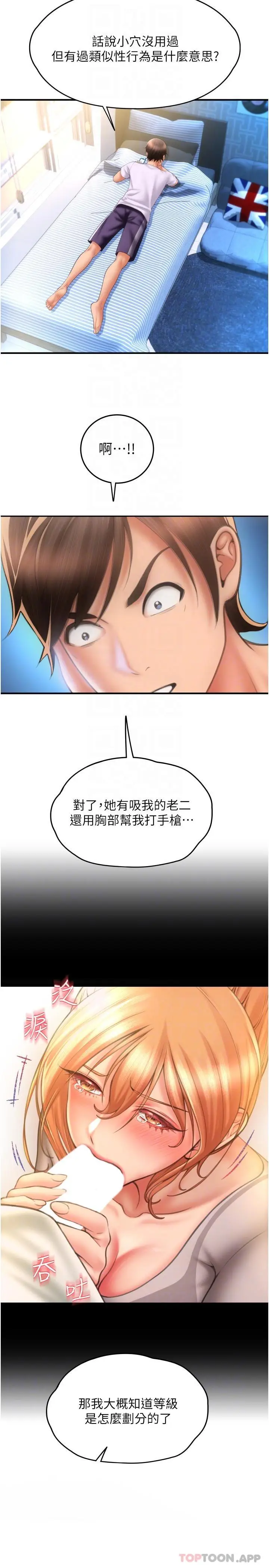 漫画《请用啪支付》第9话第30张图