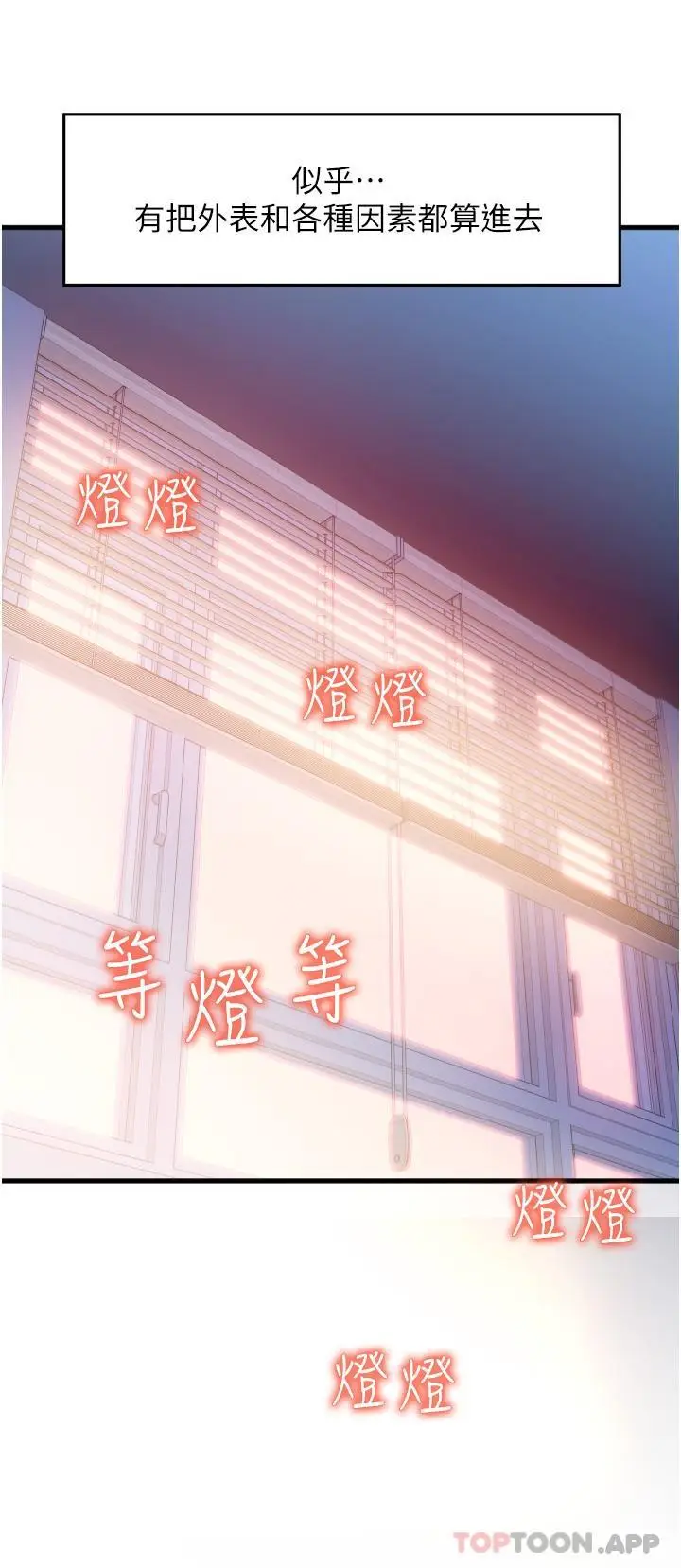漫画《请用啪支付》第9话第31张图