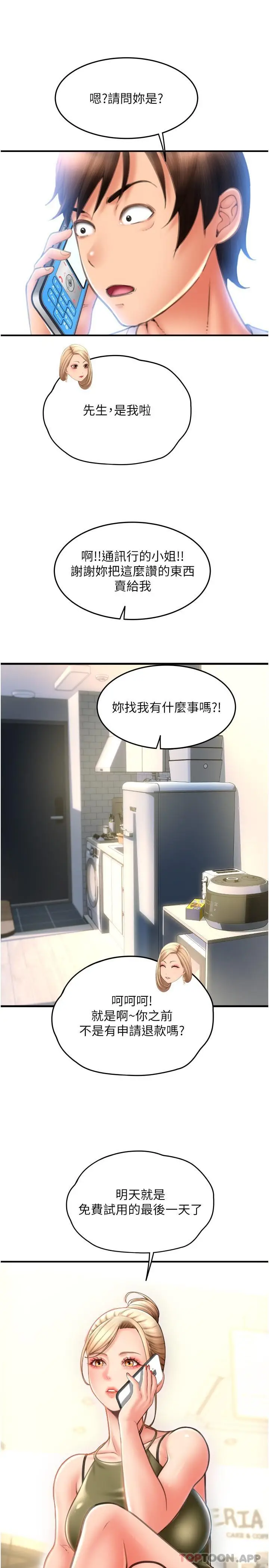 漫画《请用啪支付》第9话第34张图