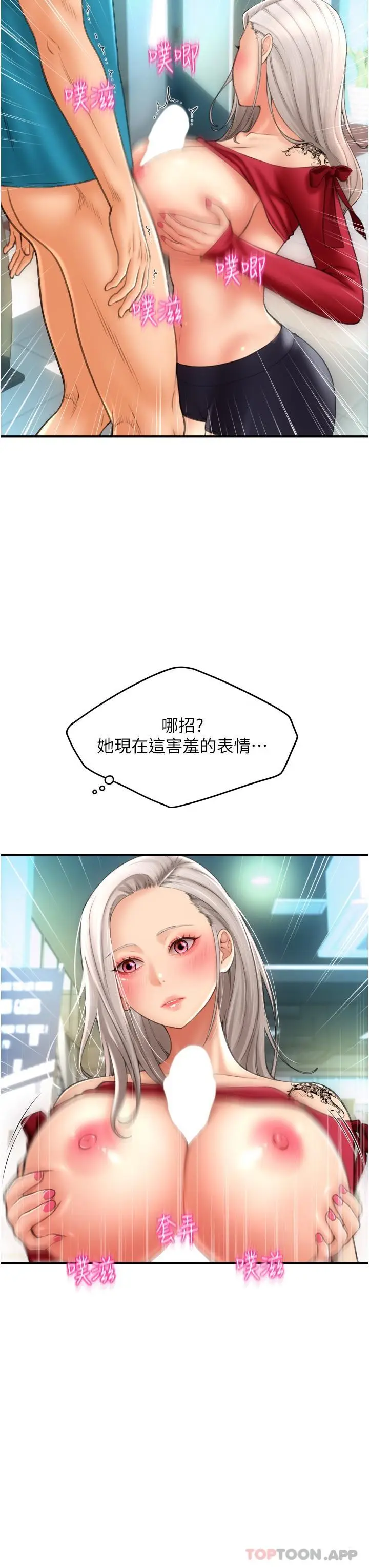 漫画《请用啪支付》第9话第7张图