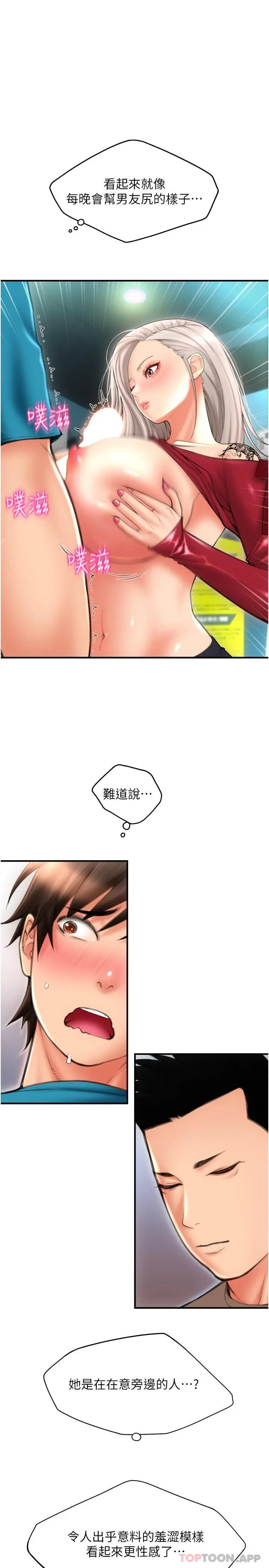 漫画《请用啪支付》第9话第8张图