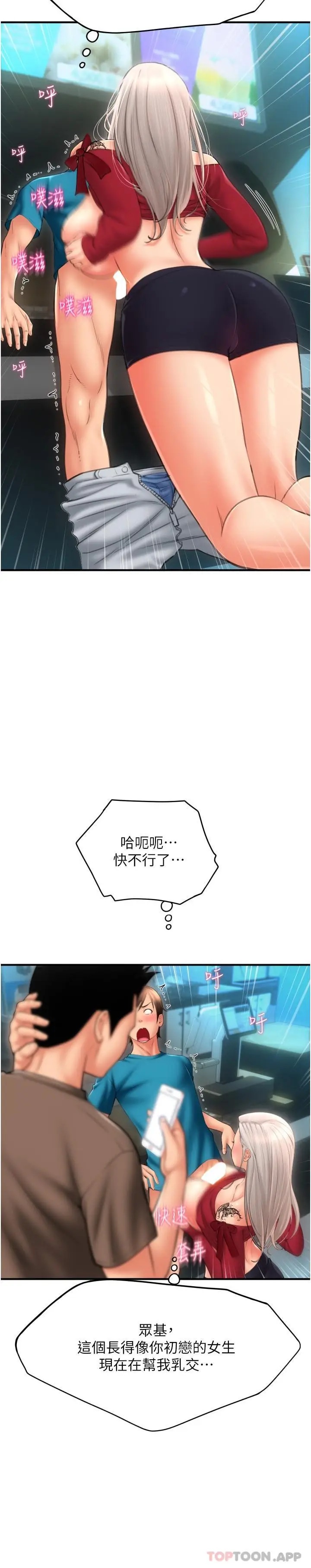 漫画《请用啪支付》第9话第9张图