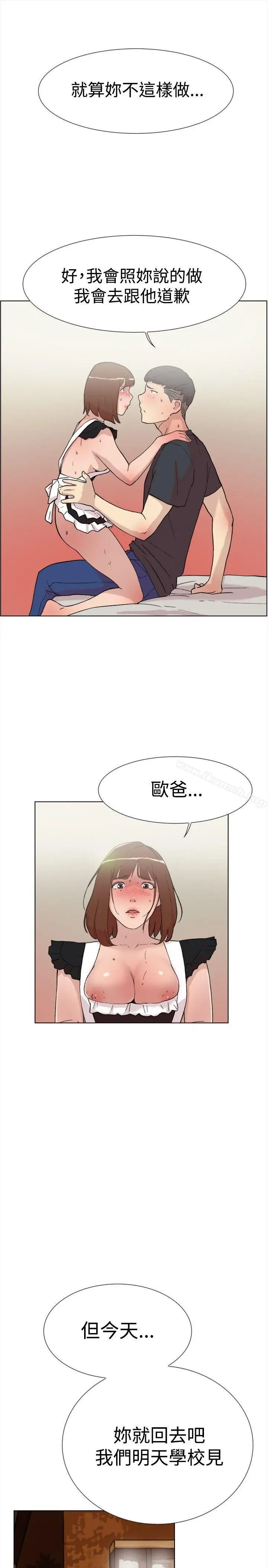漫画《双重恋爱》第59话第10张图