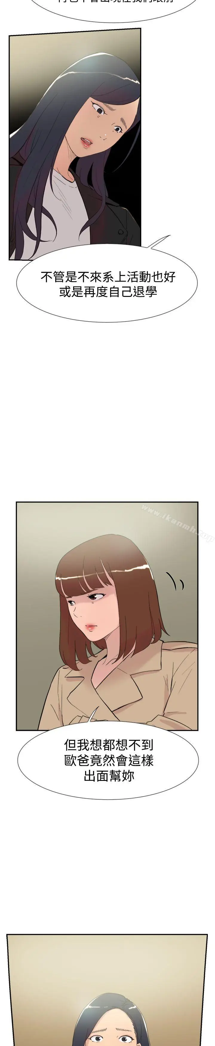 漫画《双重恋爱》第58话第5张图