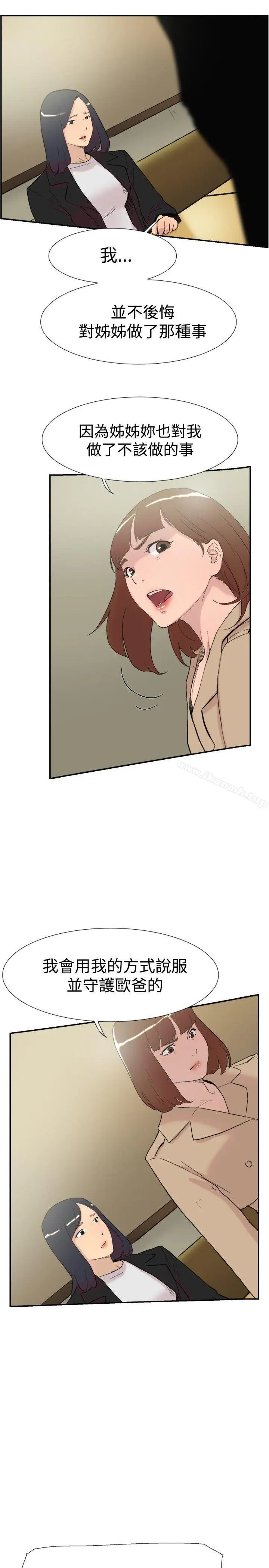 漫画《双重恋爱》第58话第7张图