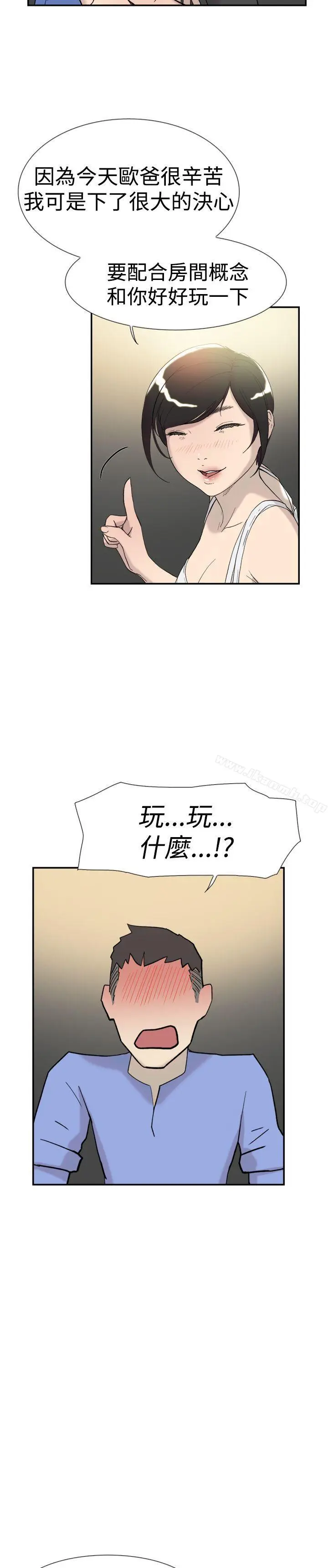 漫画《双重恋爱》第43话第19张图