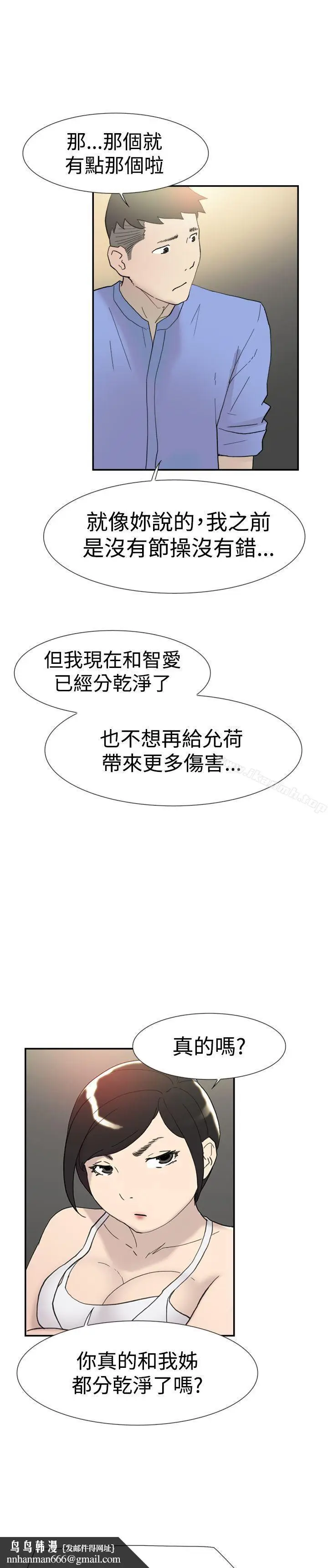 漫画《双重恋爱》第43话第24张图